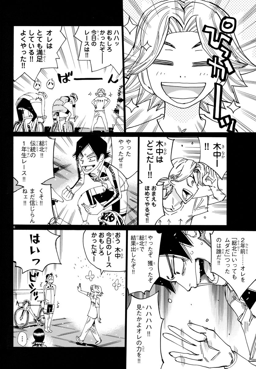 弱虫ペダル Chap 712 - Next Chap 713