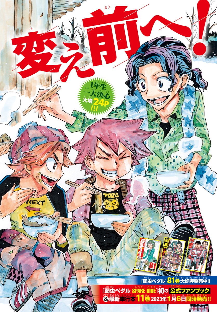 弱虫ペダル Chap 712 - Next Chap 713