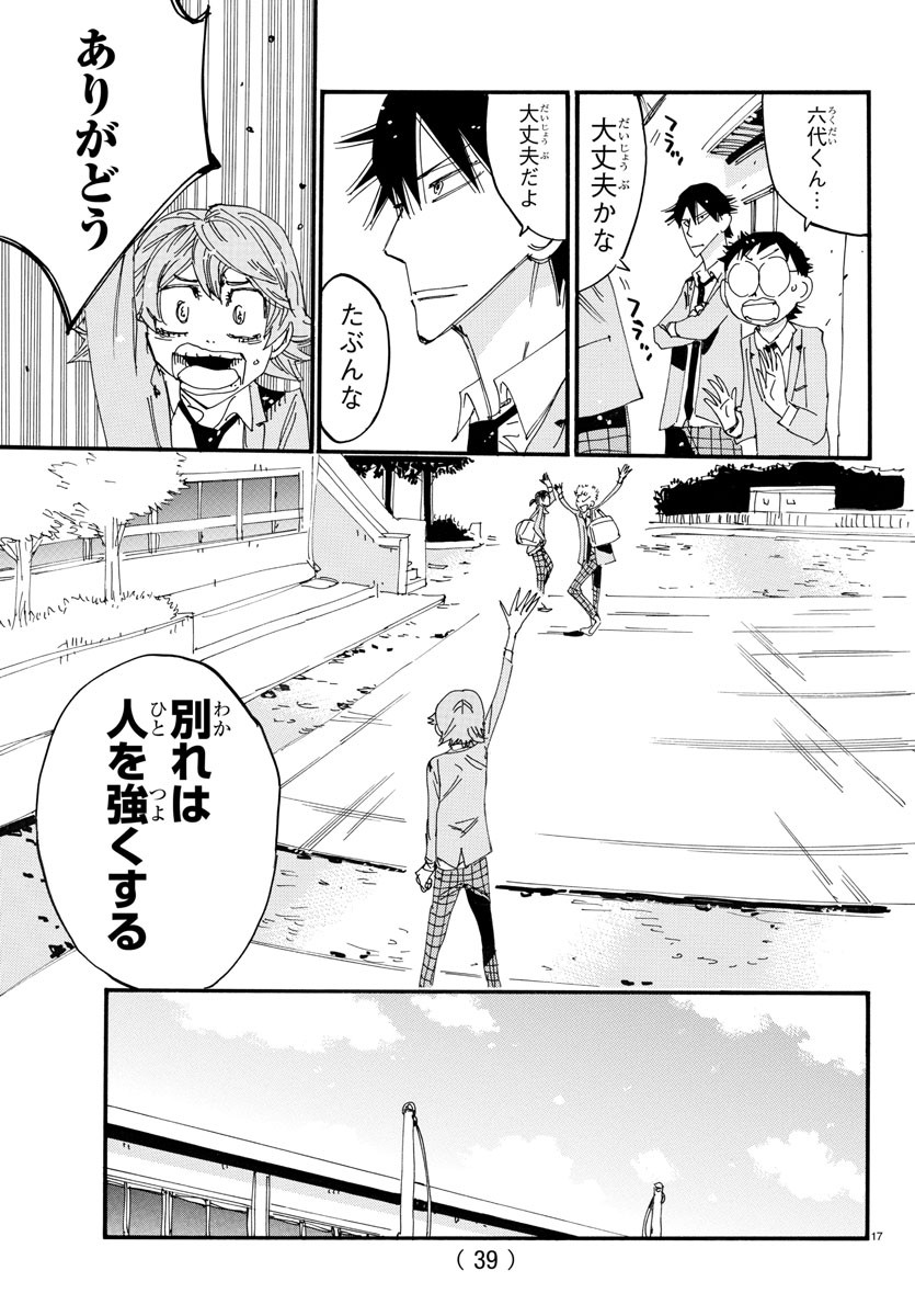 弱虫ペダル Chap 712 - Next Chap 713