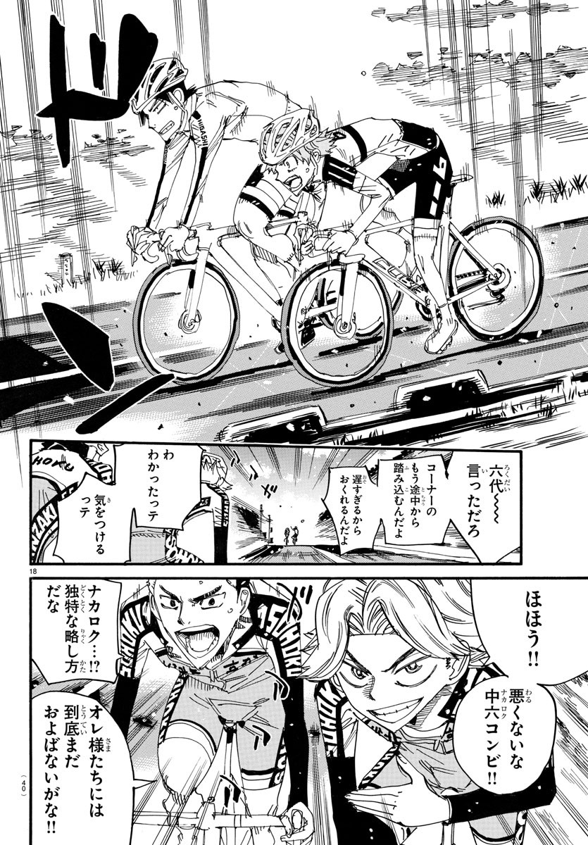弱虫ペダル Chap 712 - Next Chap 713