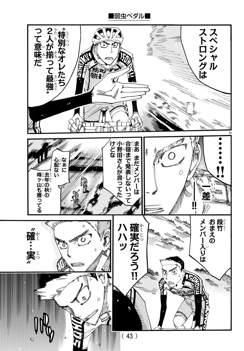 弱虫ペダル Chap 712 - Next Chap 713