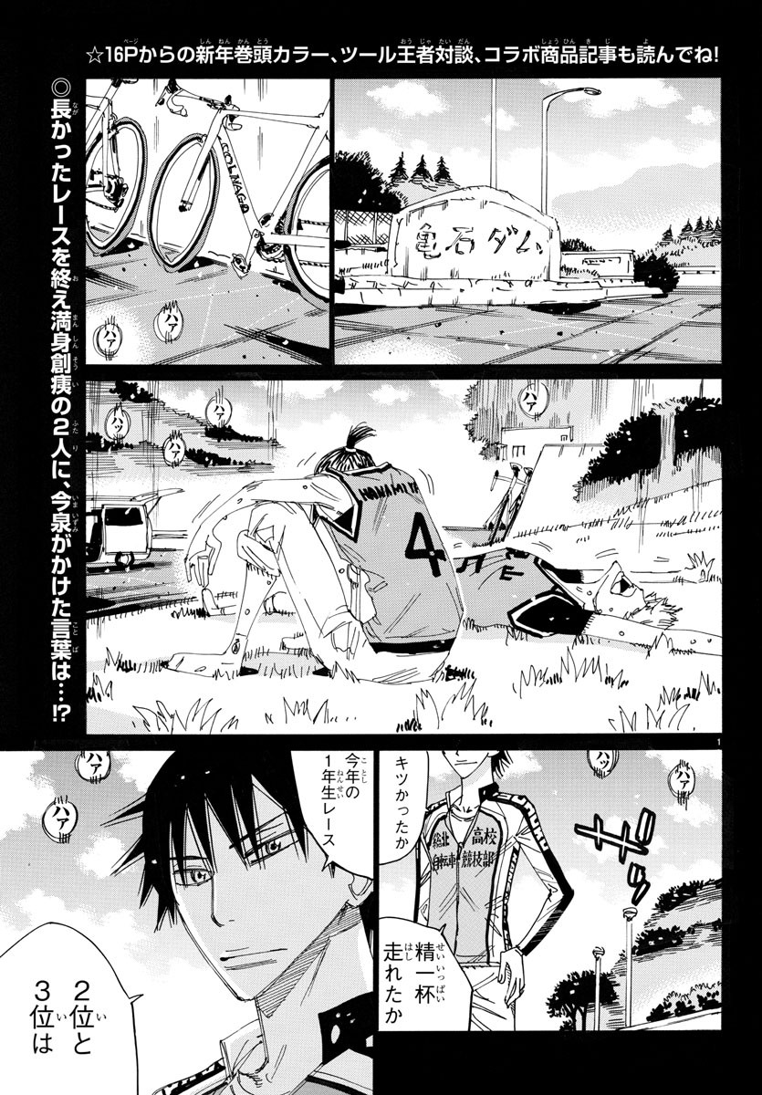 弱虫ペダル Chap 712 - Next Chap 713