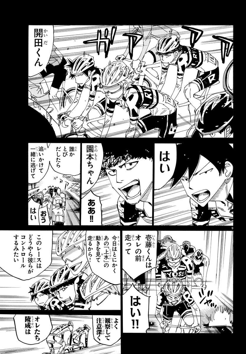 弱虫ペダル Chap 714 - Next Chap 715