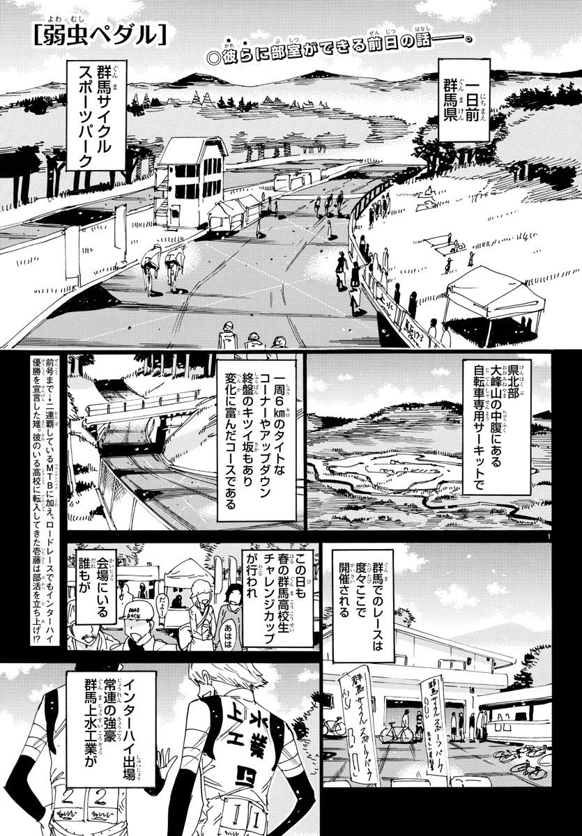 弱虫ペダル Chap 714 - Next Chap 715