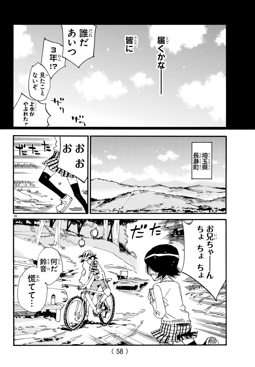 弱虫ペダル Chap 714 - Next Chap 715