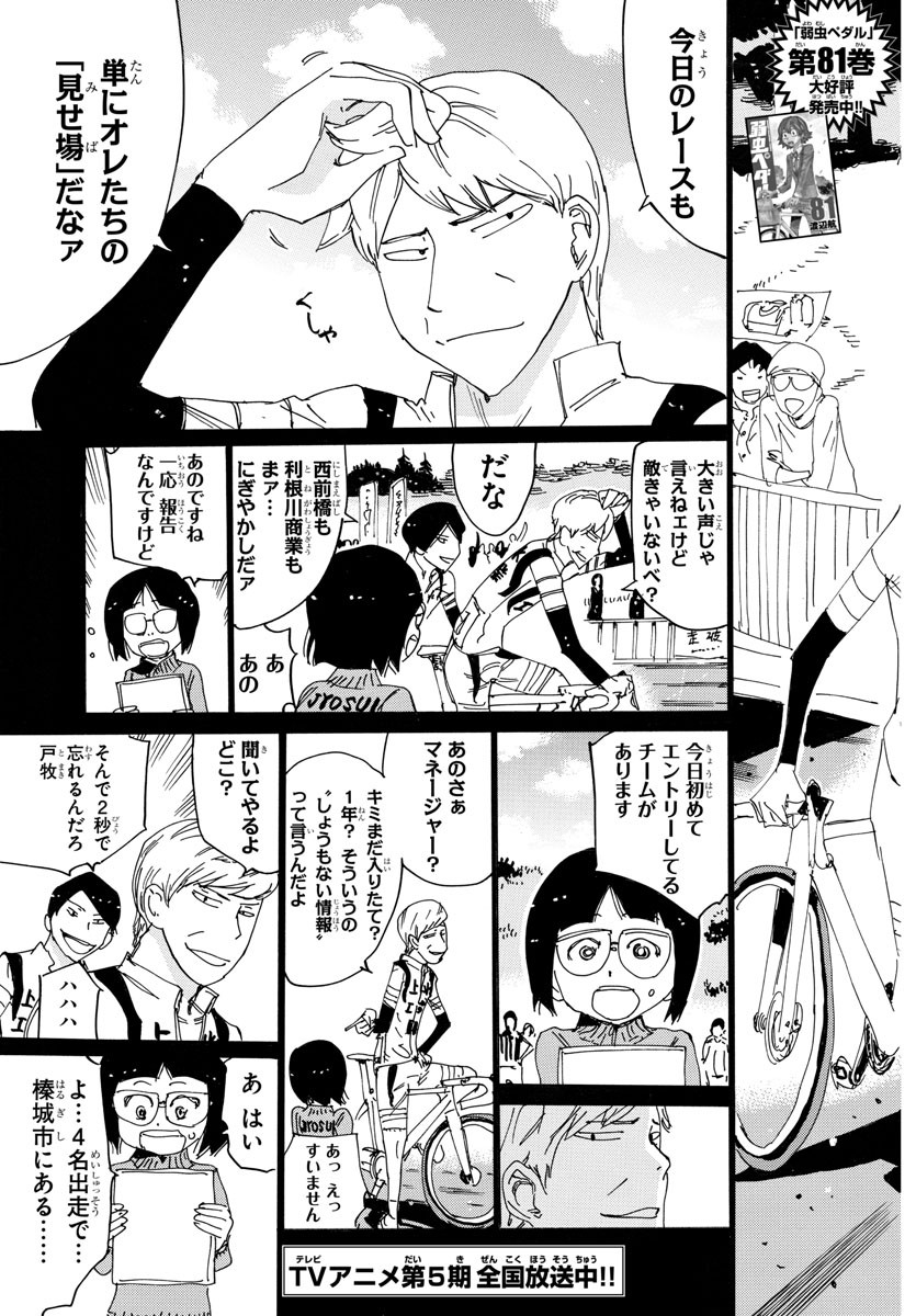 弱虫ペダル Chap 714 - Next Chap 715