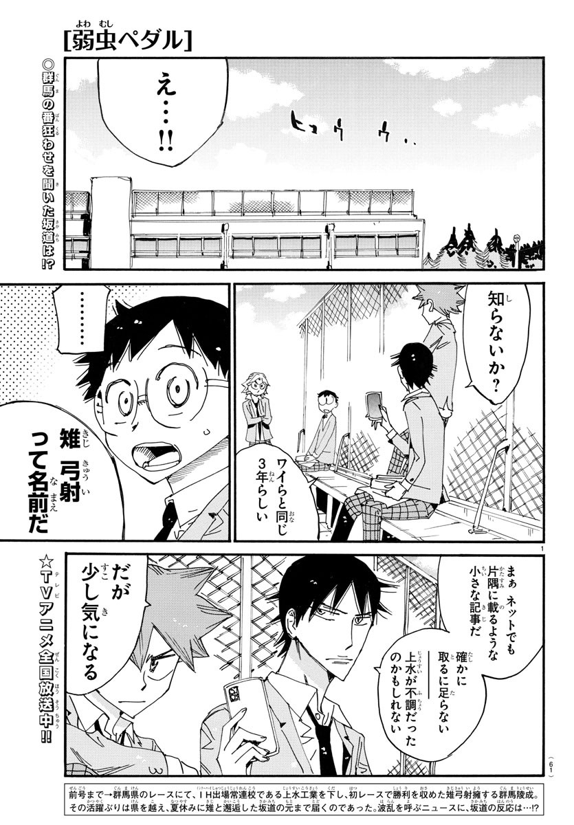 弱虫ペダル Chap 715 - Next Chap 716