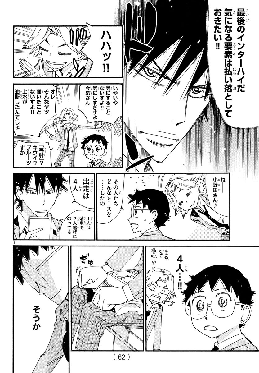弱虫ペダル Chap 715 - Next Chap 716