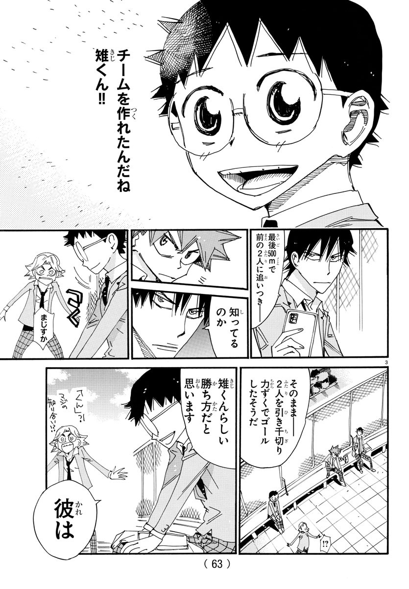 弱虫ペダル Chap 715 - Next Chap 716