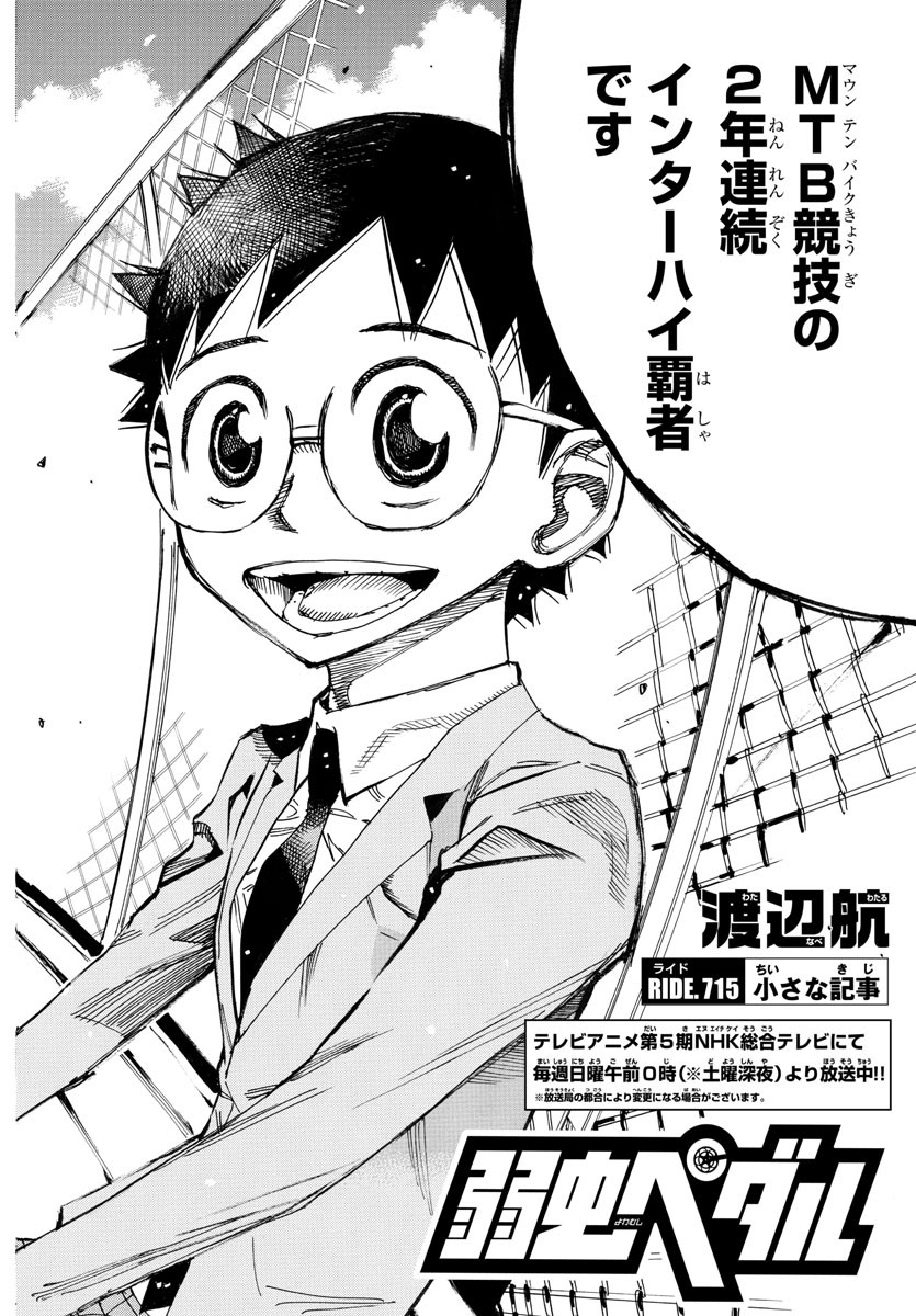 弱虫ペダル Chap 715 - Next Chap 716