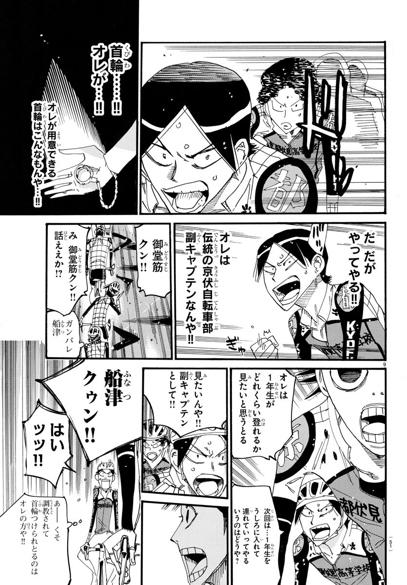 弱虫ペダル Chap 716 - Next Chap 717