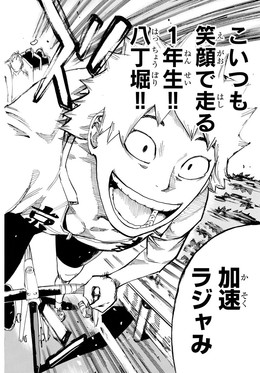弱虫ペダル Chap 716 - Next Chap 717