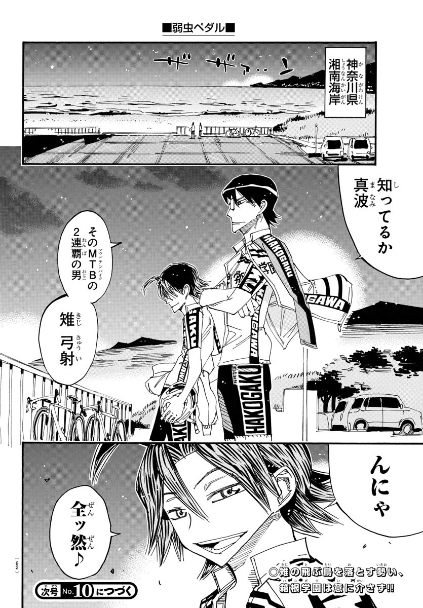 弱虫ペダル Chap 716 - Next Chap 717