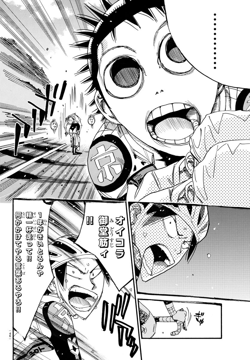 弱虫ペダル Chap 716 - Next Chap 717