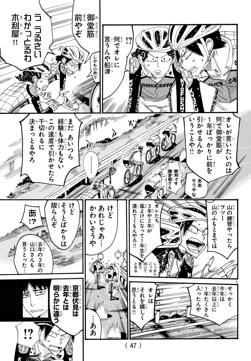 弱虫ペダル Chap 716 - Next Chap 717