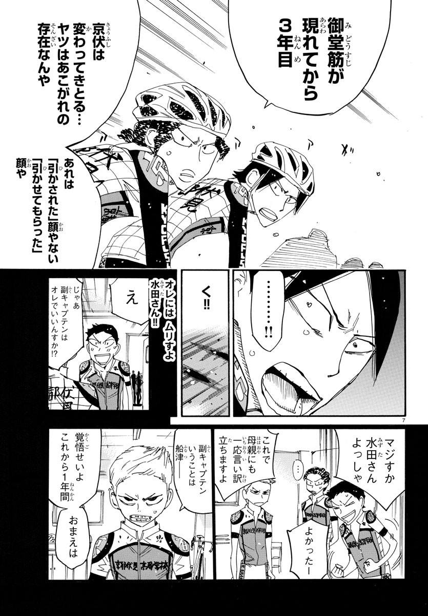 弱虫ペダル Chap 716 - Next Chap 717