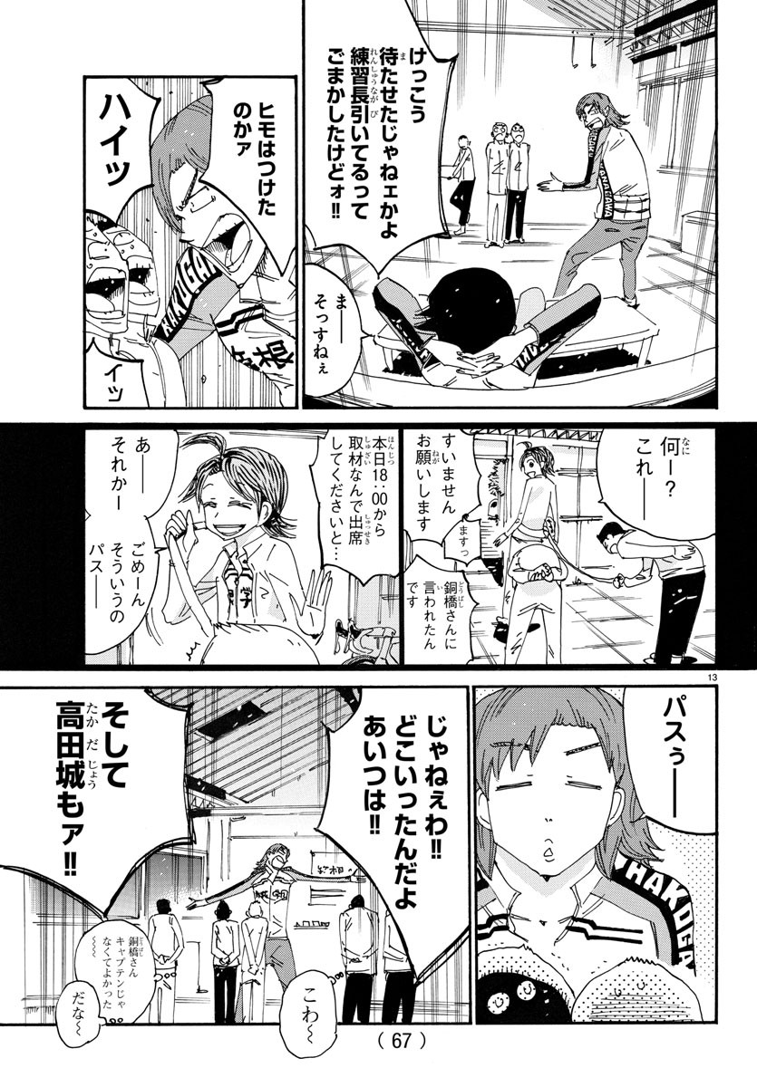 弱虫ペダル Chap 717 - Next Chap 718