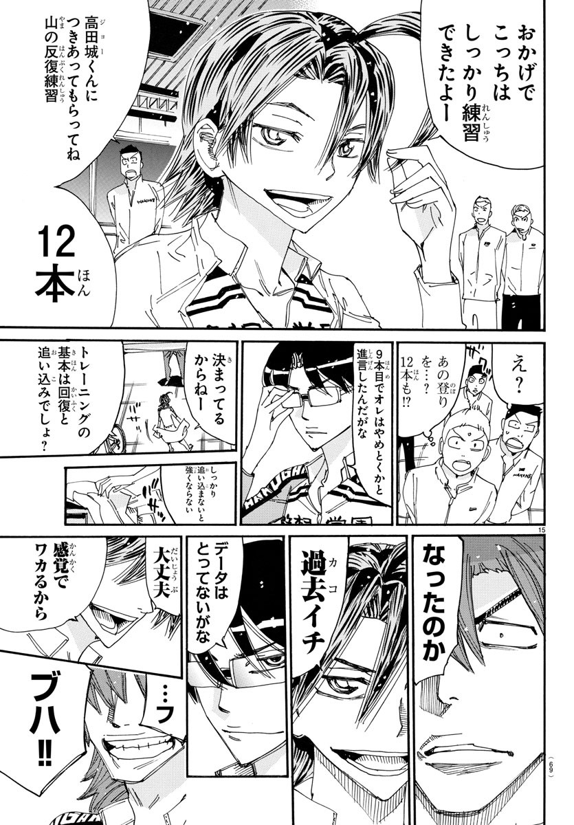 弱虫ペダル Chap 717 - Next Chap 718