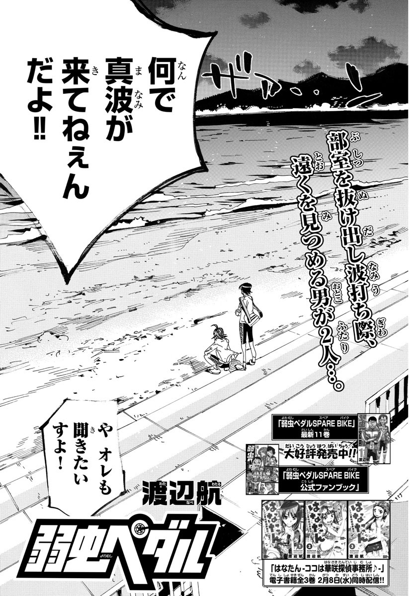 弱虫ペダル Chap 717 - Next Chap 718