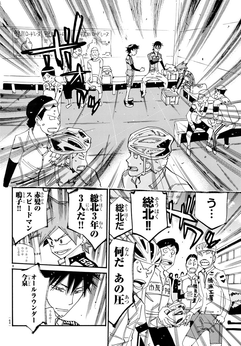 弱虫ペダル Chap 718 - Next Chap 719