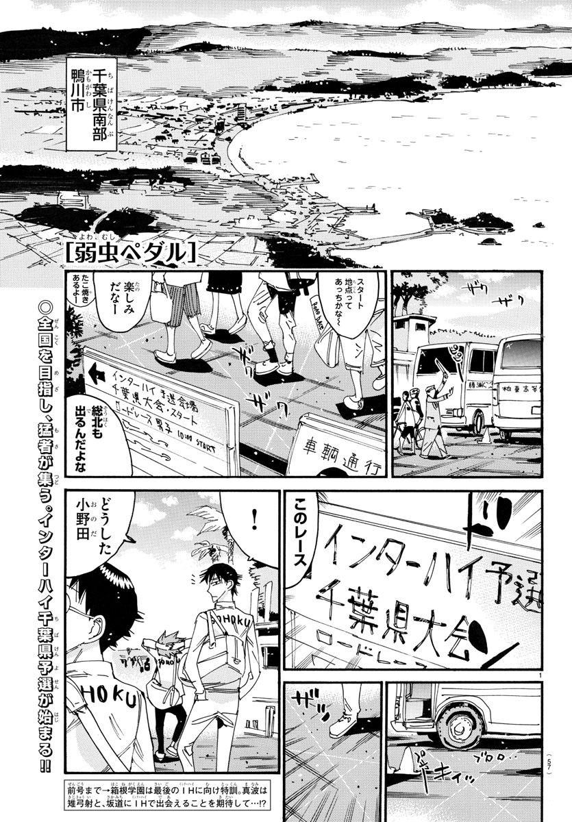 弱虫ペダル Chap 718 - Next Chap 719