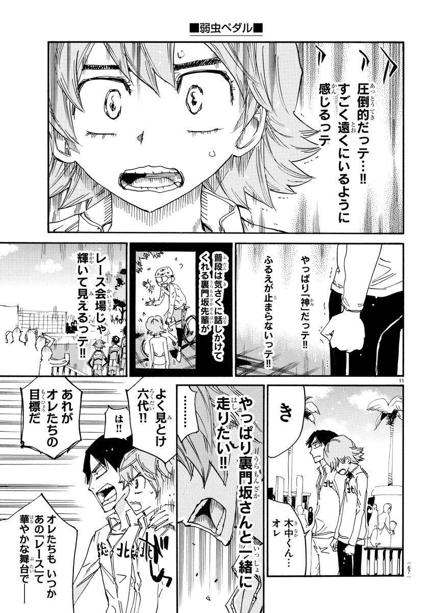 弱虫ペダル Chap 718 - Next Chap 719