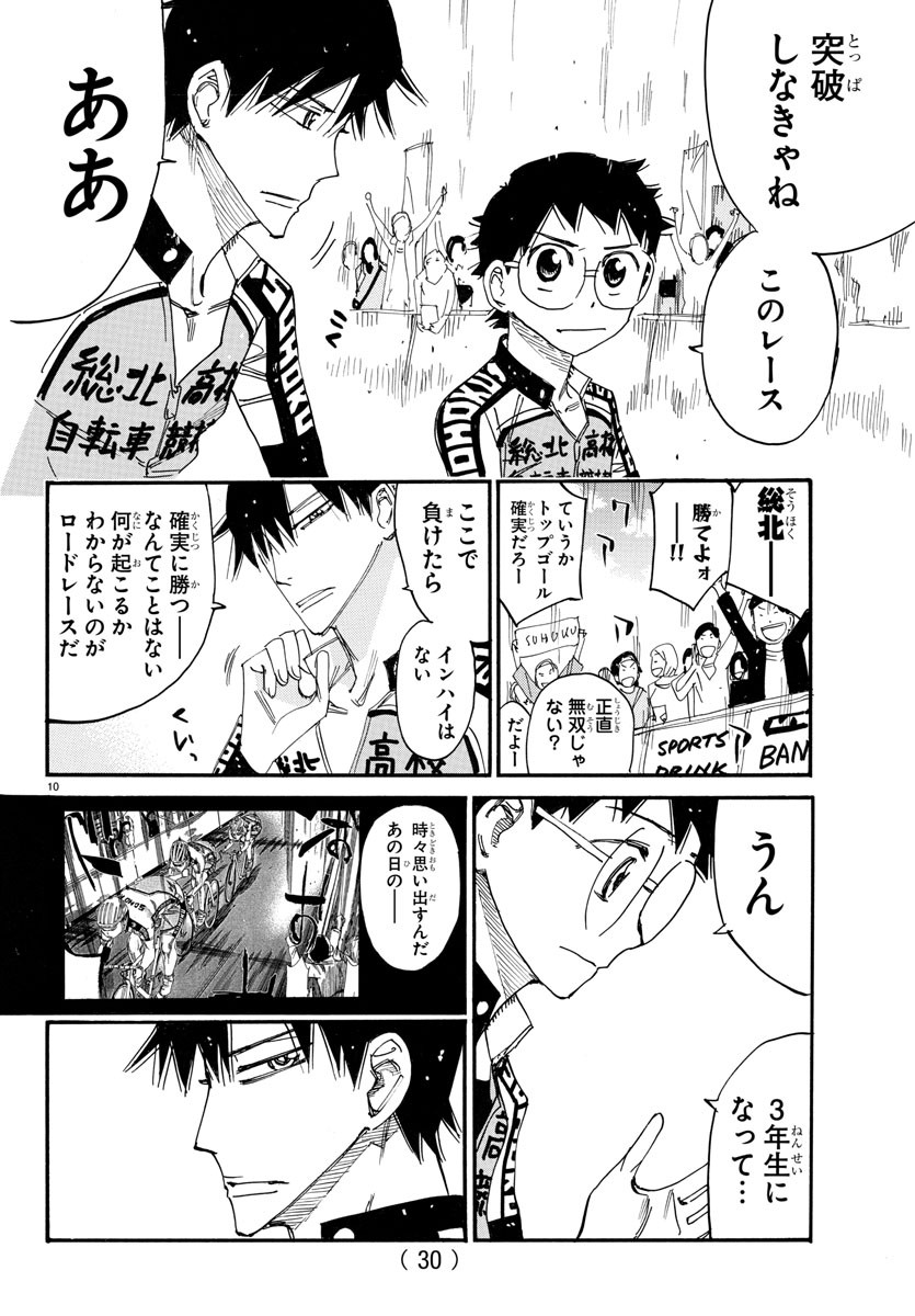 弱虫ペダル Chap 719 - Next Chap 720