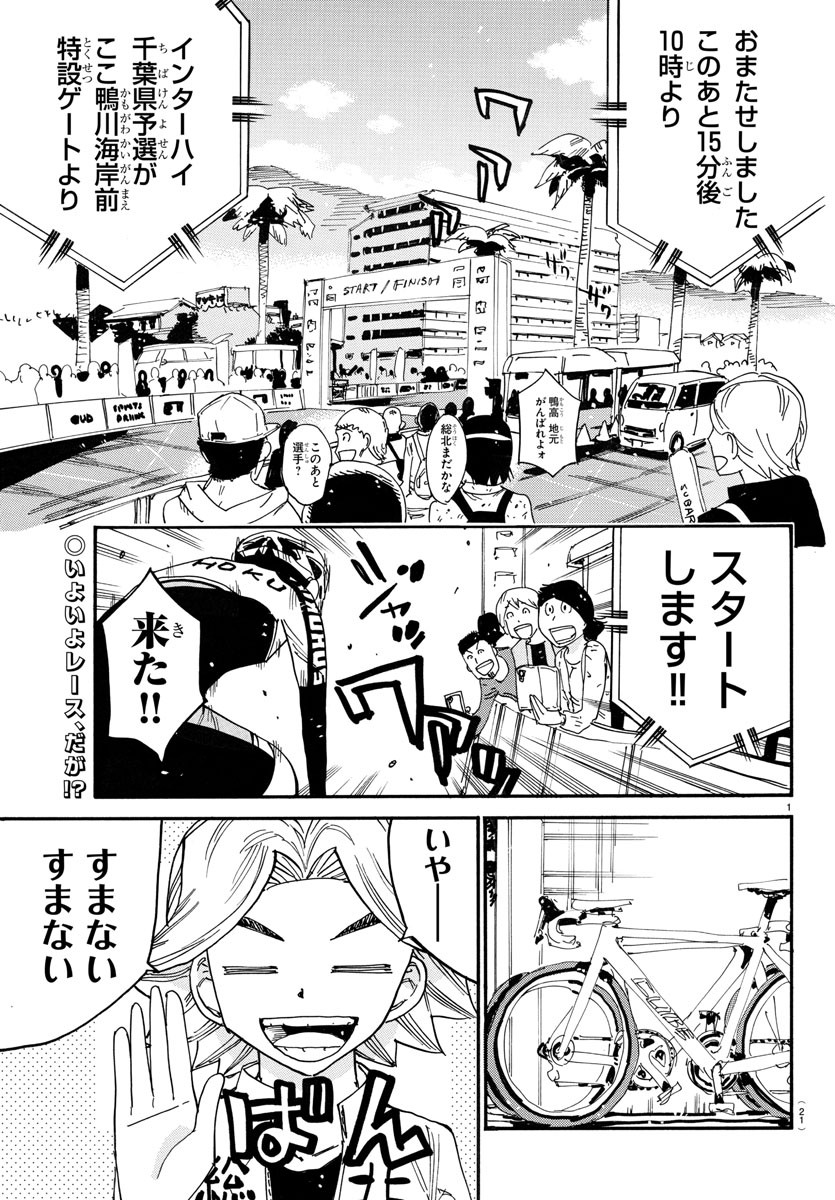 弱虫ペダル Chap 719 - Next Chap 720