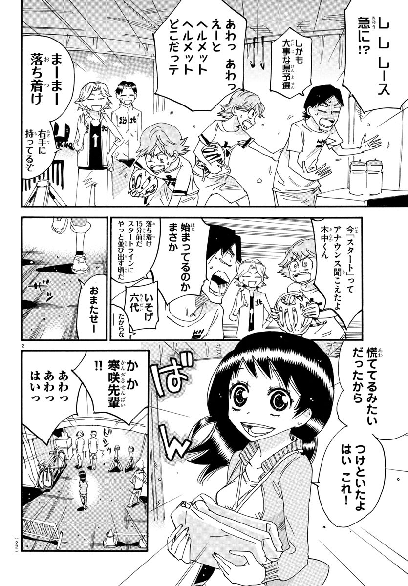 弱虫ペダル Chap 719 - Next Chap 720