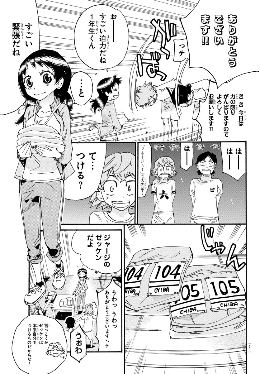 弱虫ペダル Chap 719 - Next Chap 720