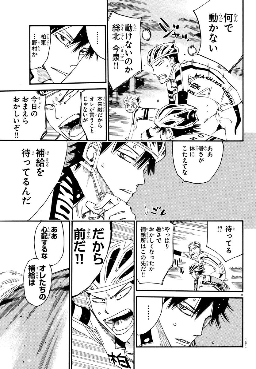 弱虫ペダル Chap 722 - Next Chap 723