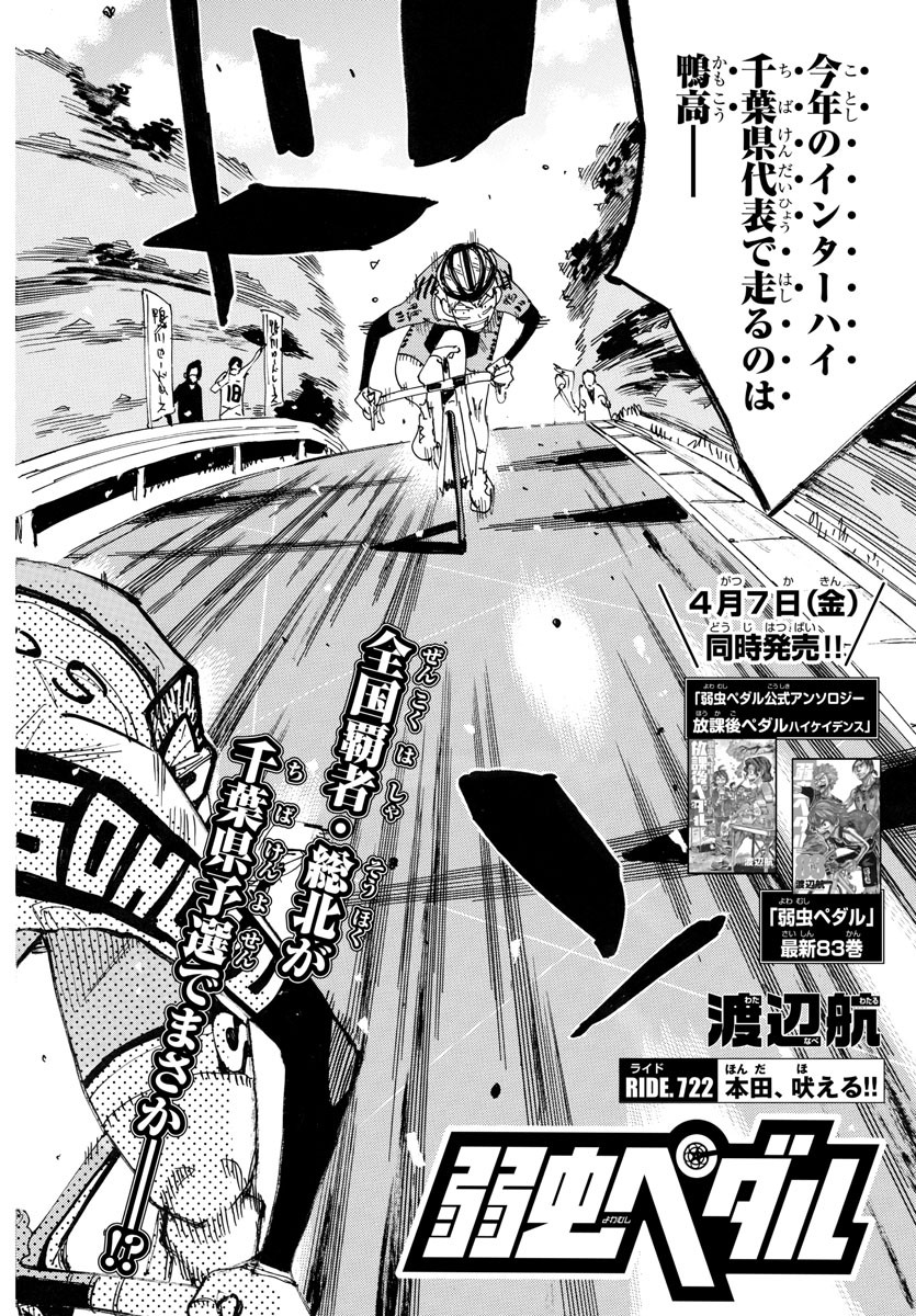 弱虫ペダル Chap 722 - Next Chap 723