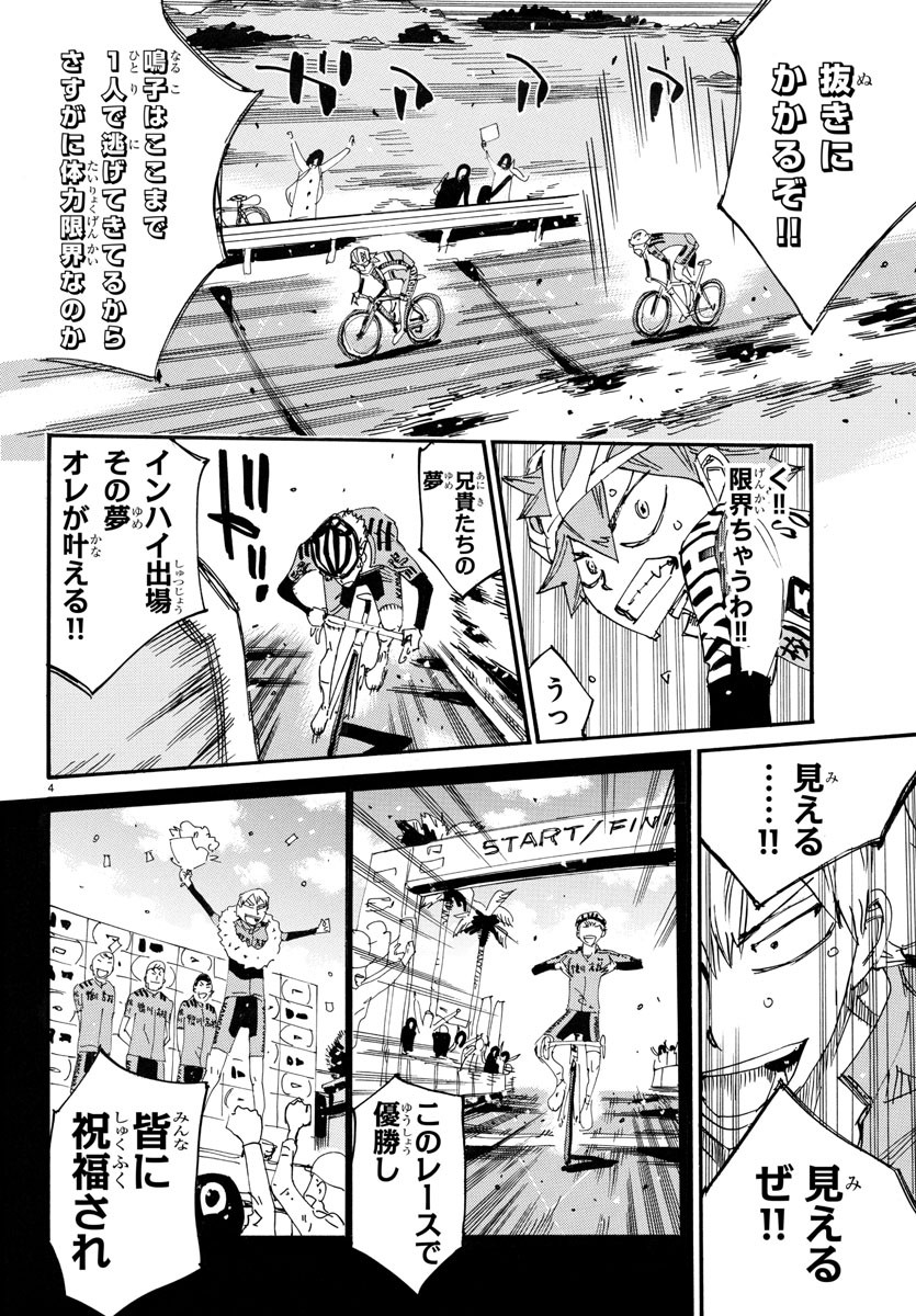 弱虫ペダル Chap 722 - Next Chap 723