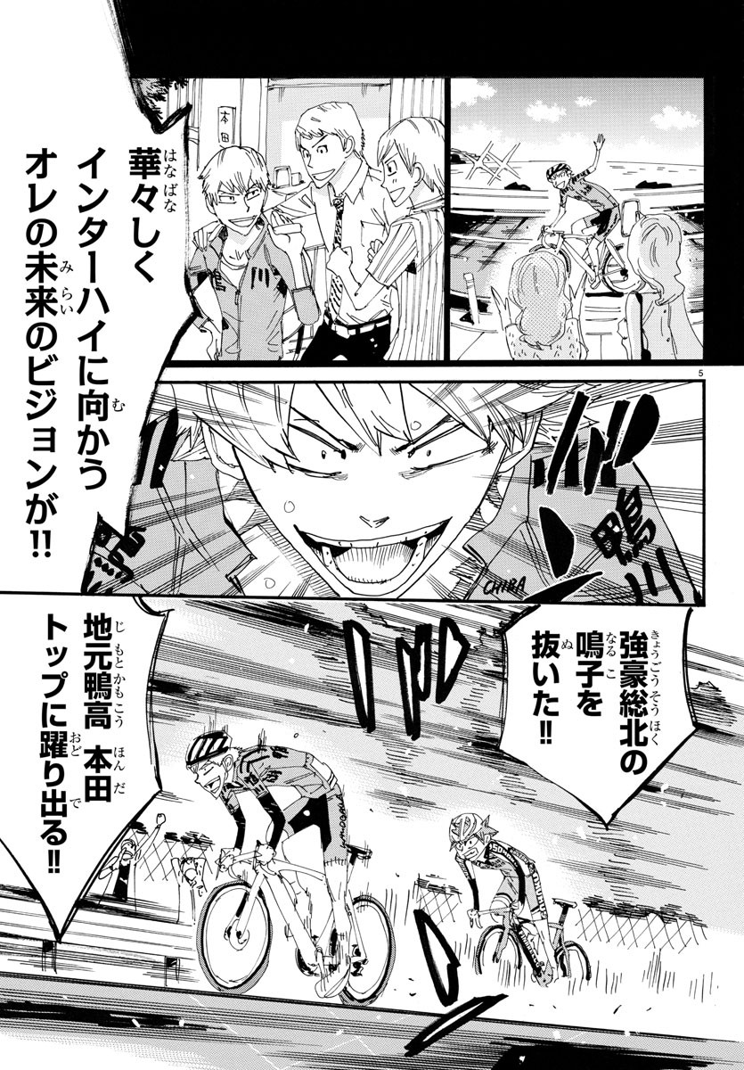 弱虫ペダル Chap 722 - Next Chap 723