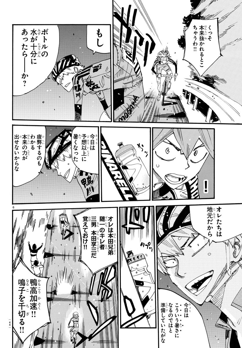 弱虫ペダル Chap 722 - Next Chap 723