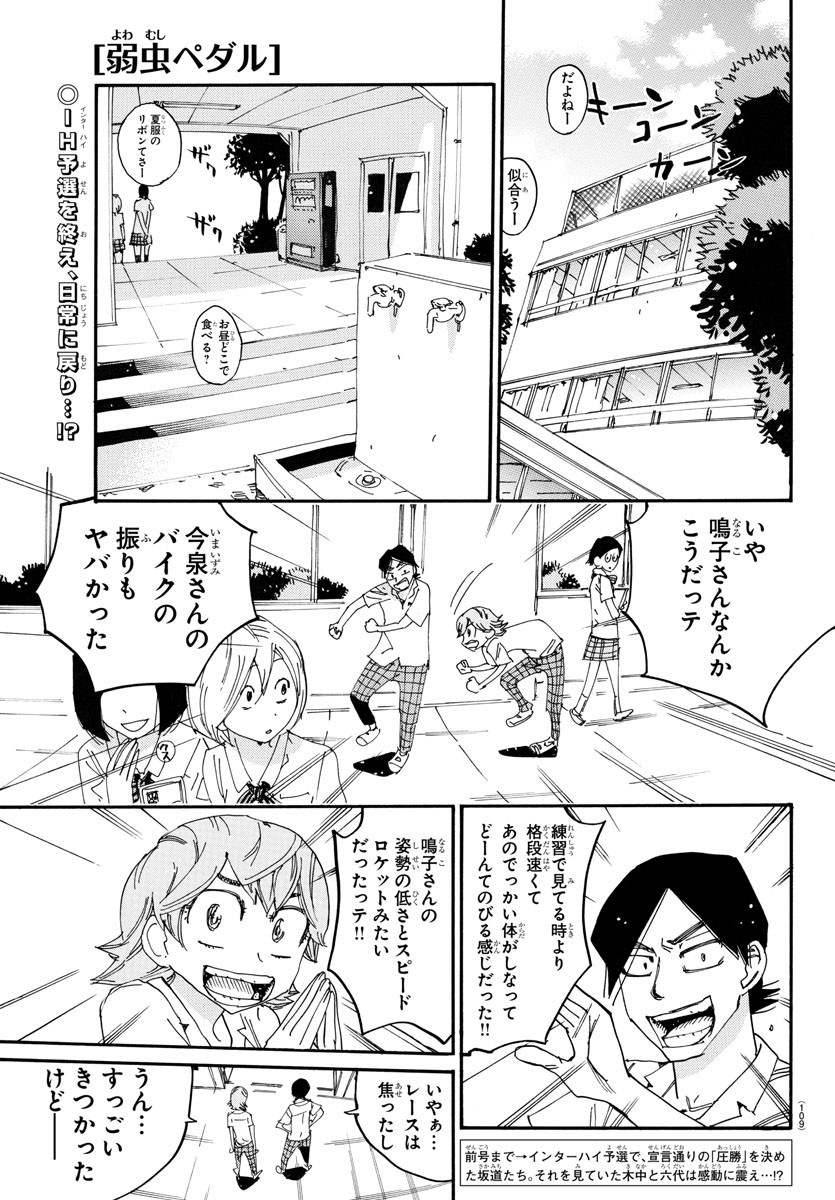 弱虫ペダル Chap 724 - Next Chap 725