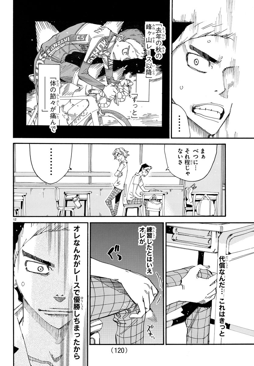 弱虫ペダル Chap 724 - Next Chap 725