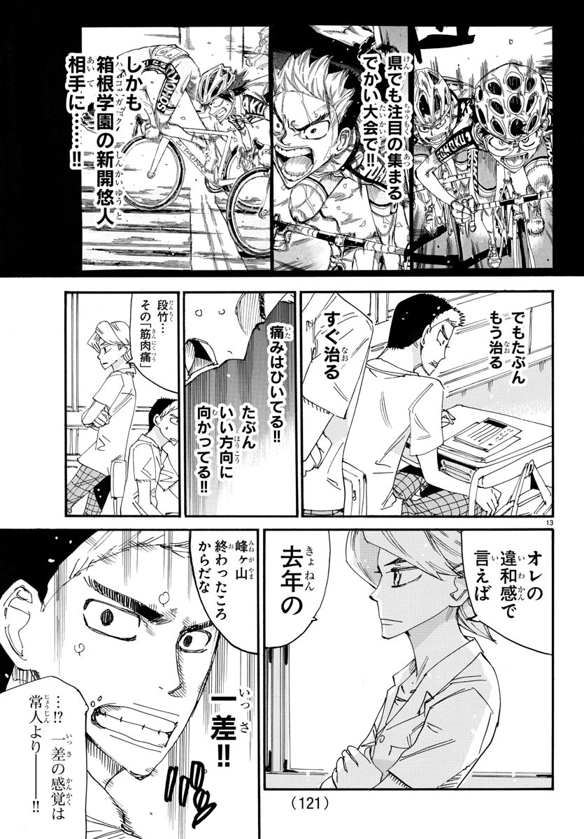 弱虫ペダル Chap 724 - Next Chap 725