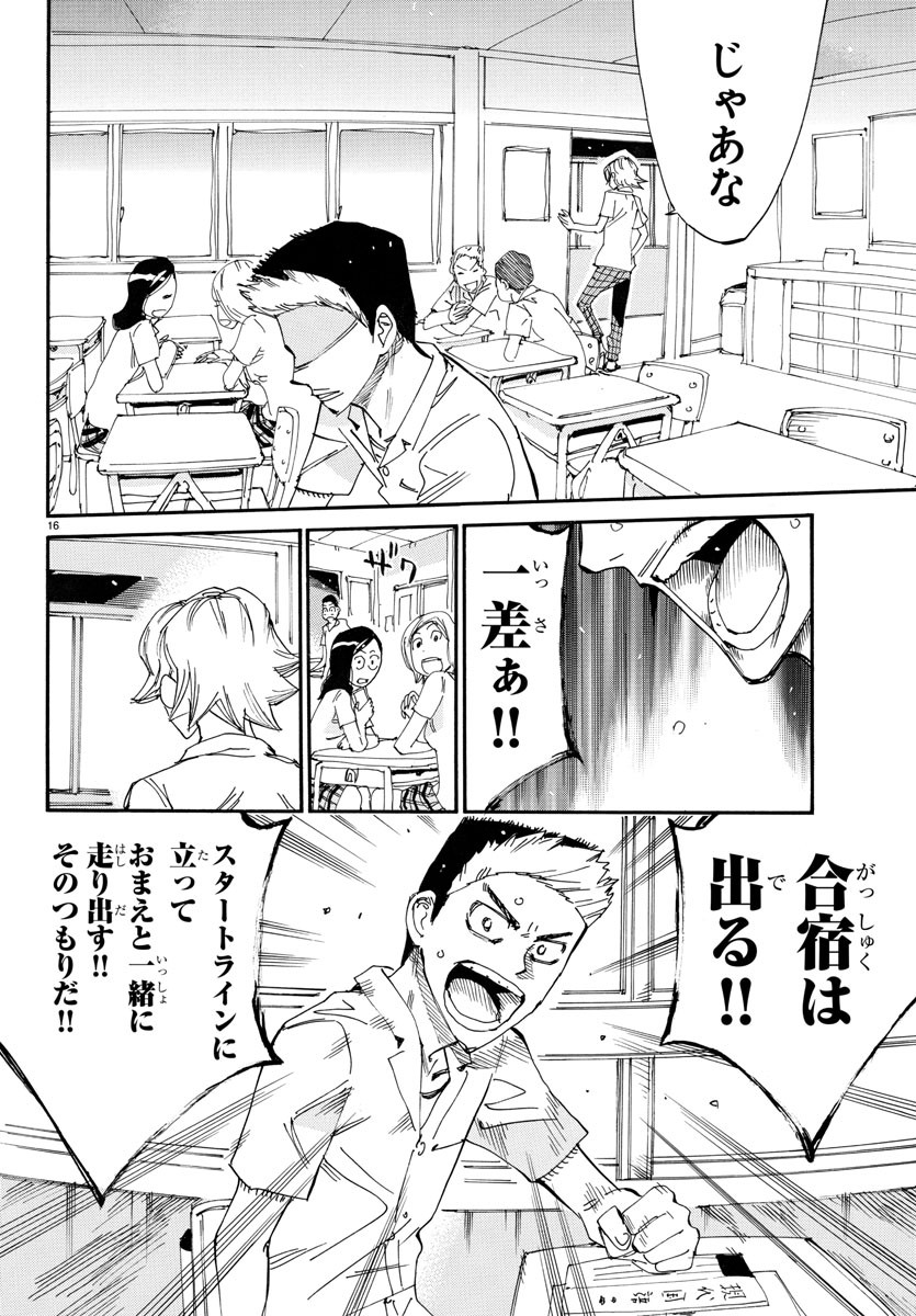 弱虫ペダル Chap 724 - Next Chap 725