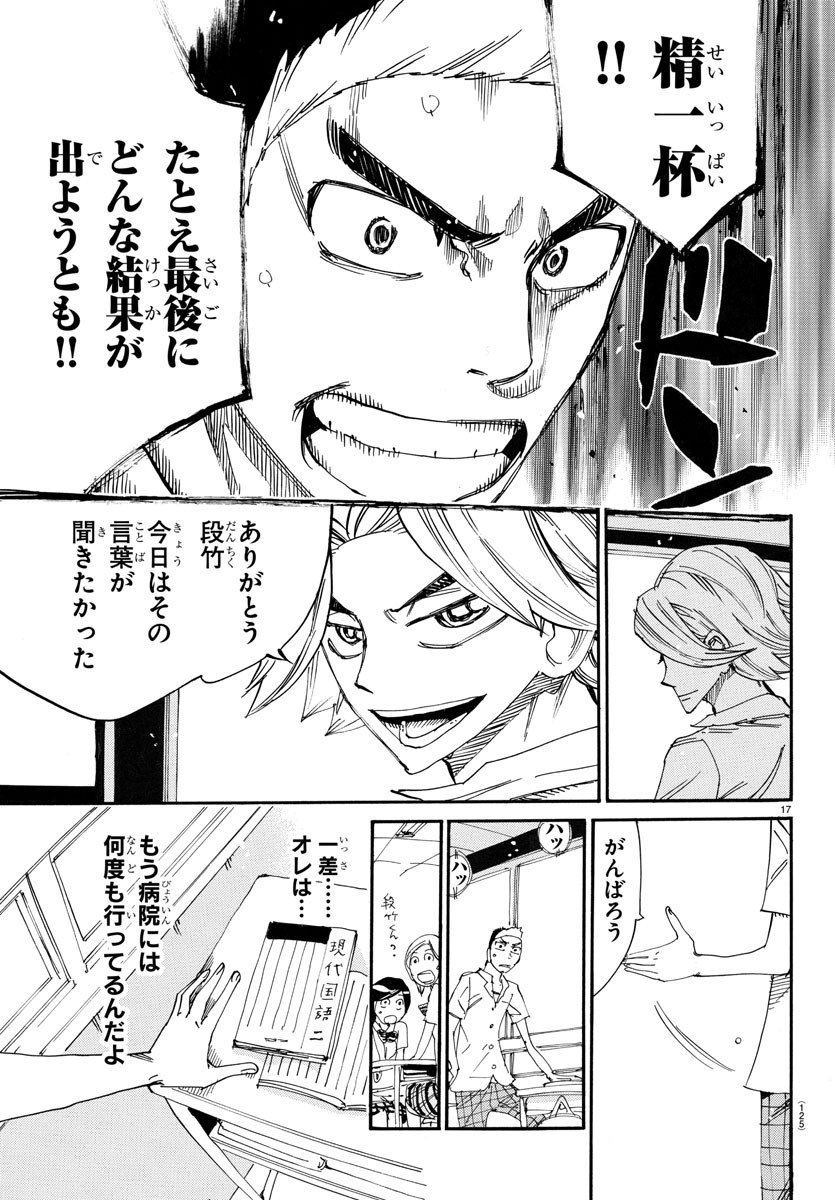 弱虫ペダル Chap 724 - Next Chap 725