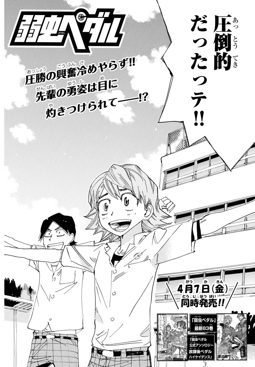 弱虫ペダル Chap 724 - Next Chap 725