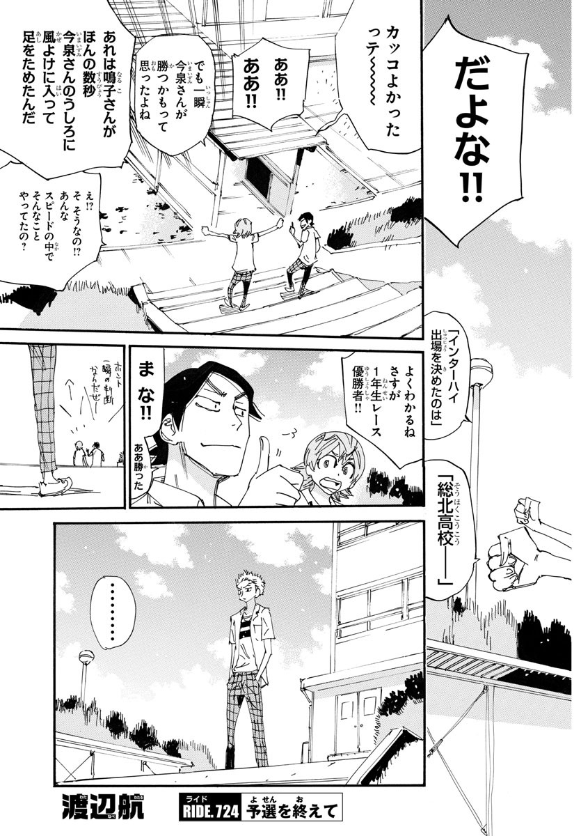 弱虫ペダル Chap 724 - Next Chap 725
