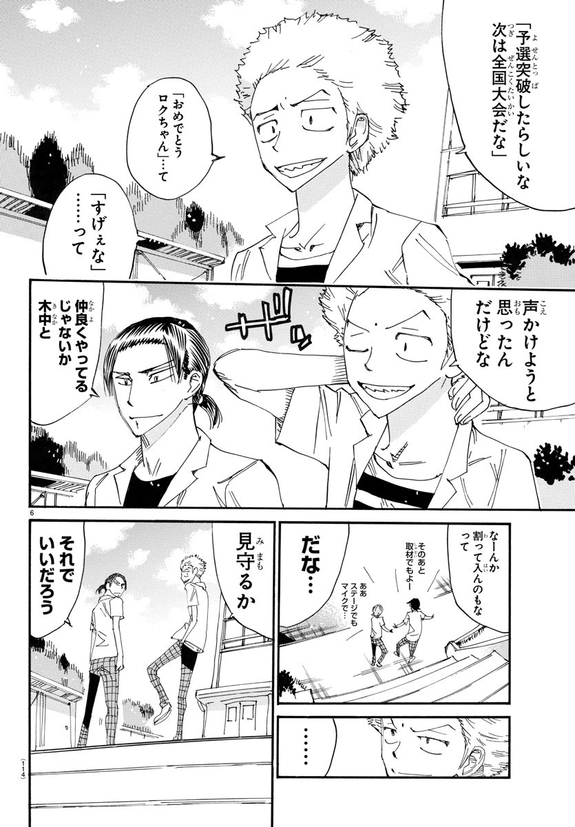 弱虫ペダル Chap 724 - Next Chap 725