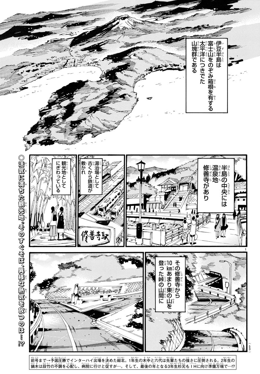 弱虫ペダル Chap 725 - Next Chap 726