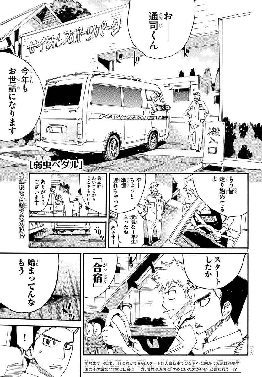 弱虫ペダル Chap 727 - Next Chap 728