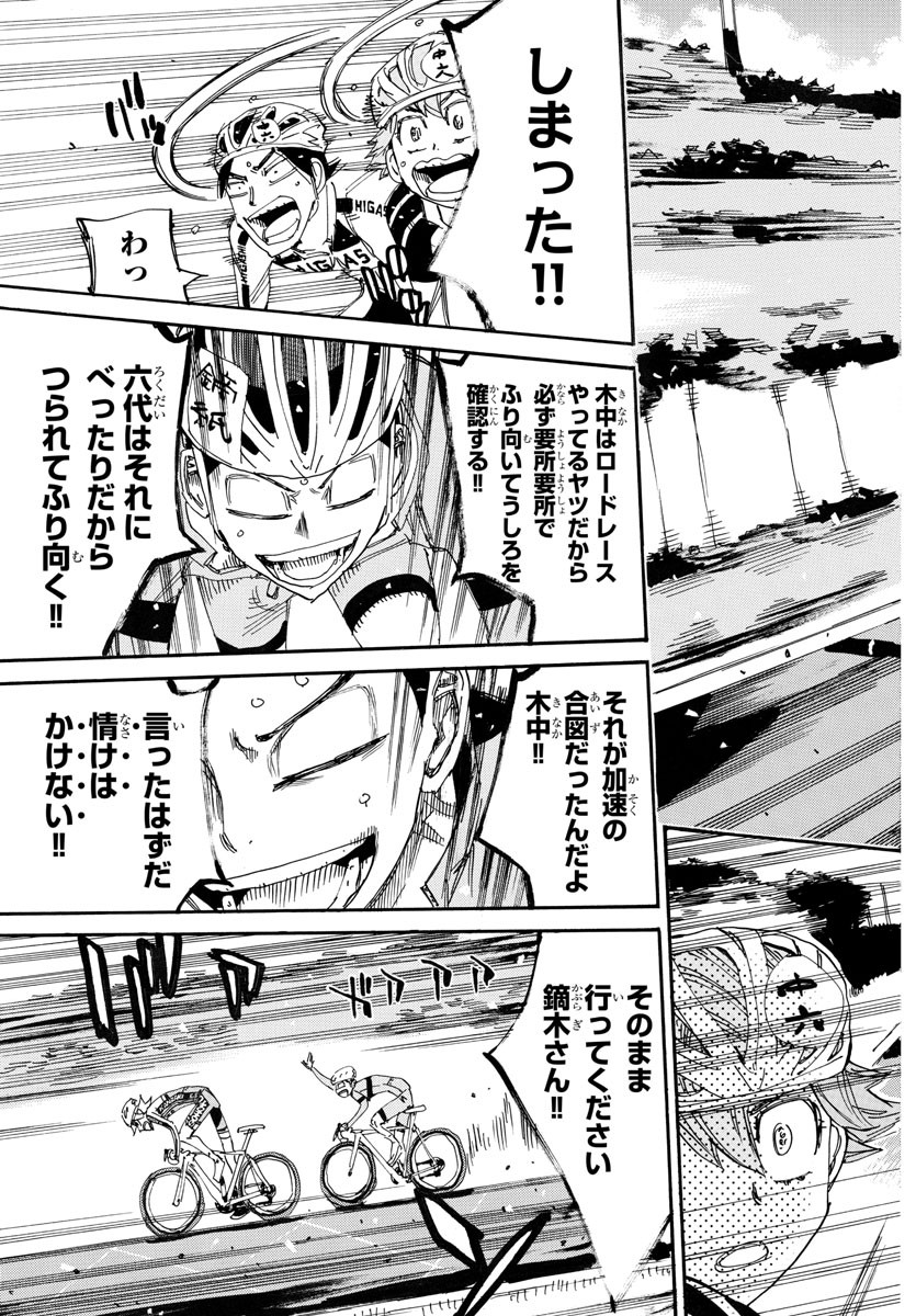 弱虫ペダル Chap 727 - Next Chap 728