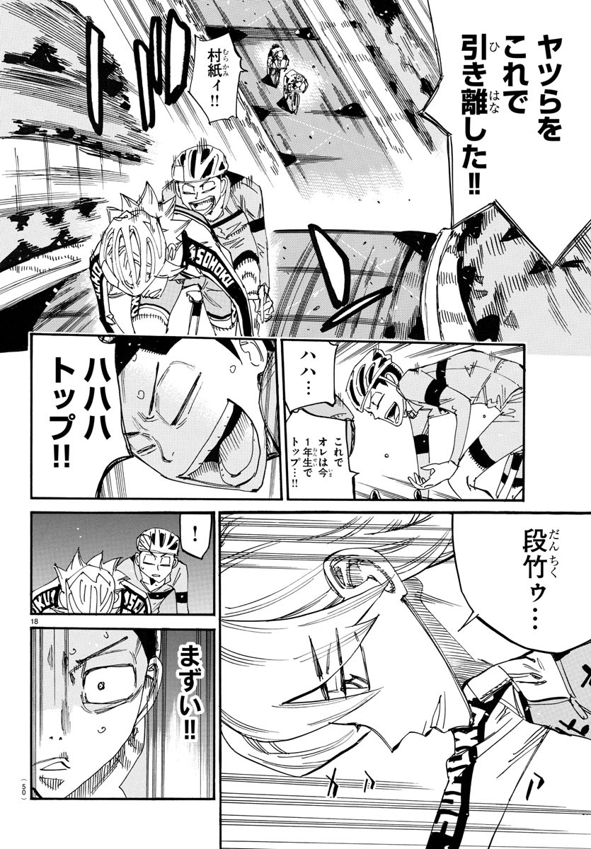 弱虫ペダル Chap 727 - Next Chap 728