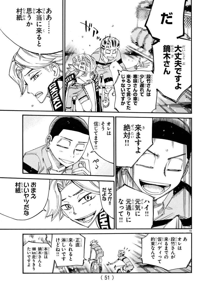 弱虫ペダル Chap 727 - Next Chap 728