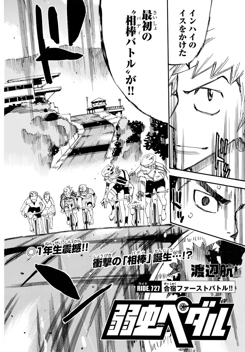 弱虫ペダル Chap 727 - Next Chap 728