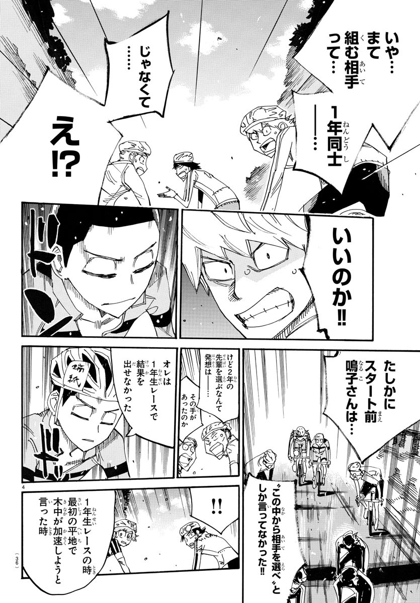弱虫ペダル Chap 727 - Next Chap 728
